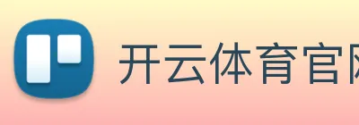 开云体育官网 Logo
